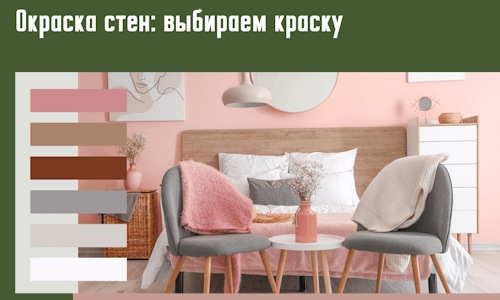 Окраска стен: выбираем краску в Чапаевске. 
